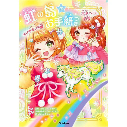 Rainbow island diamond - diamond, edition