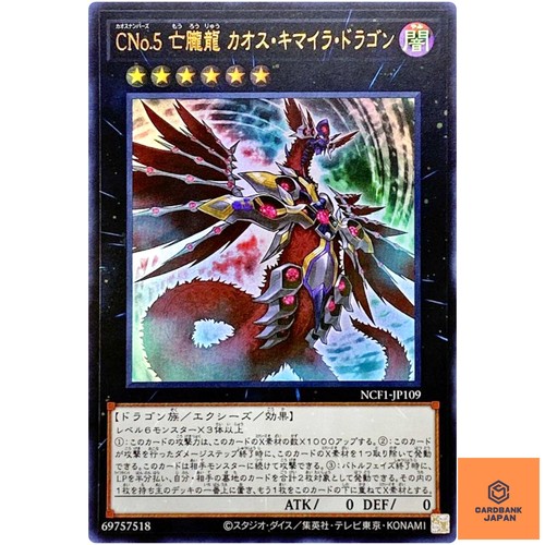 Numero chaos chimera - numero, c5: