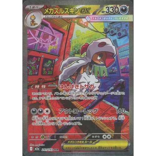 Mega scrafty sar 241 193 - ex,