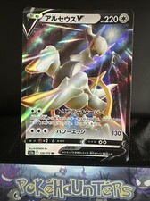 Pokemon Card Arceus V RR
