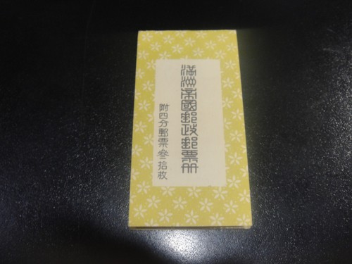 Manchukuo 1937 88a - sc#88a, 4f