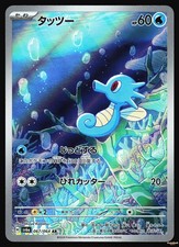 HORSEA 067/064 - NM - AR SV6A