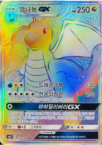 Carta pokemon dragonite - pokemon, gx