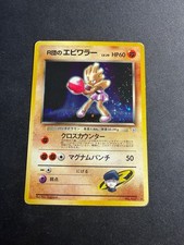 Rocket's Hitmonchan - 107 -