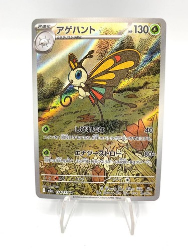 Carta pokemon beautifly - carta,