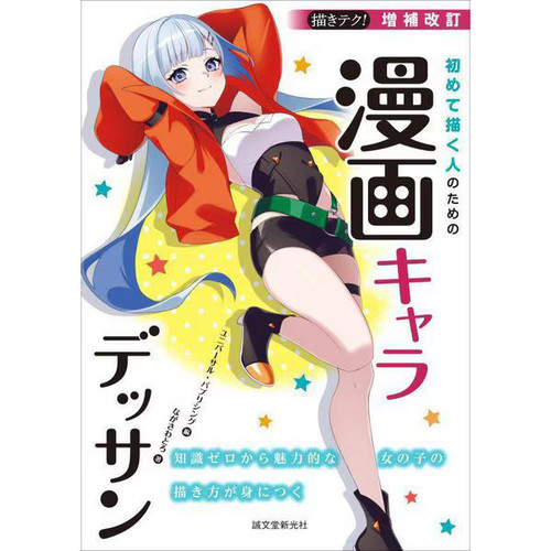 Manga character drawing guide - manga,