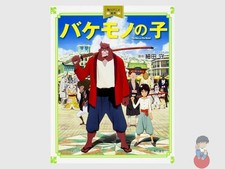 The Boy and The Beast Picture