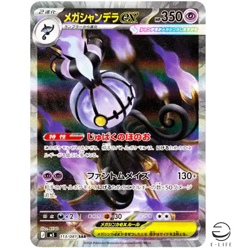 Mega chandelure sar - ex,