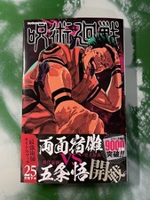 jujutsu kaisen manga volume 25