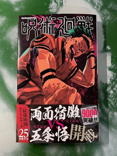 Jujutsu kaisen manga - manga, 25