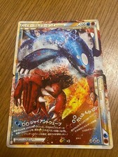 Kyogre & Groudon Legend Card