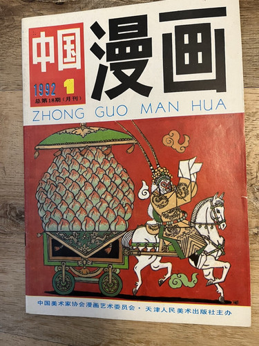 Vintage chinese comic cartoon - comic,