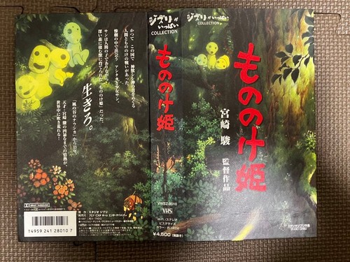 Vhs princess mononoke - princess,