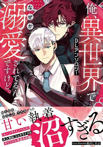 Ore isekai nazeka - isekai, de