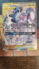Arceus Dialga Palkia GX -