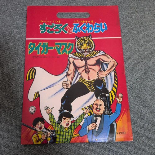 Tiger mask retro - mask, set