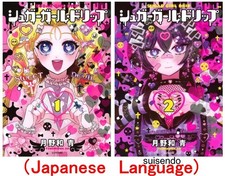 Sugar Girl Drip vol.1-2 manga