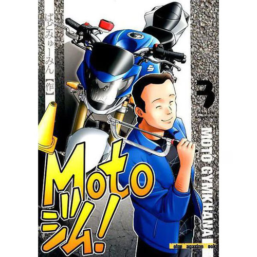 Moto gym motor - gym, book