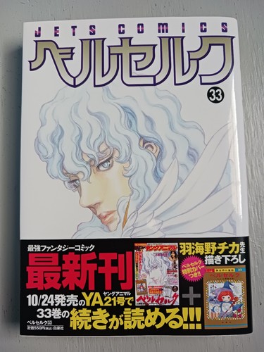 Berserk manga giapponese - berserk,