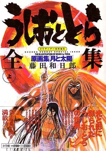 Ushio tora complete - ushio,