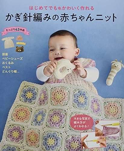 Maglie all uncinetto bambino - all'uncinetto,