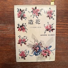 Artificial Flowers by Miyuki