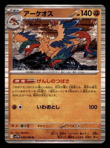 Archeops 048 086 rare - archeops, 048/086