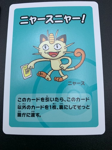Meowth old maid - old, babanuki