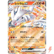 Reshiram ex RR 017/086 SV11W