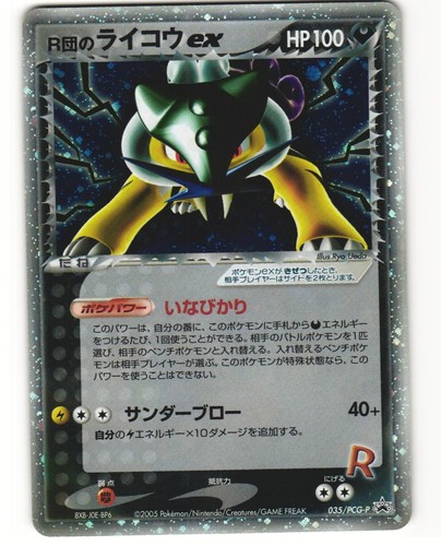 Rocket raikou promo - rocket's, ex