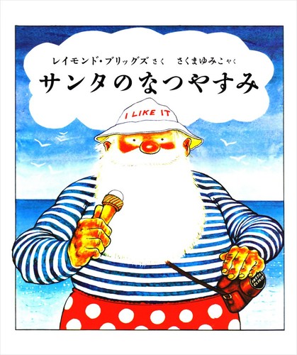 Santa summer vacation - santa's,