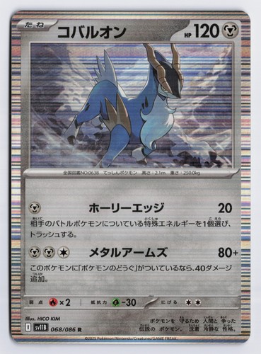 Cobalion sv11b 068 086 - -, #068/086