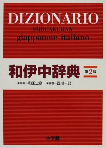 Shogakukan japanese italian - shogakukan, japanese-italian