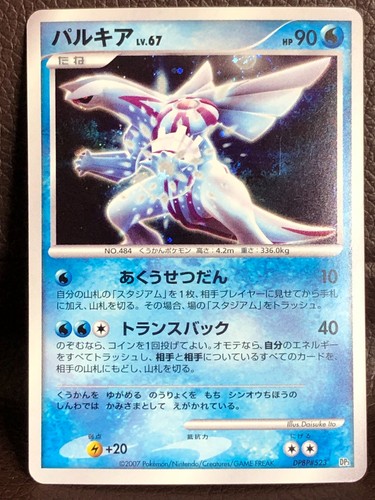 Palkia lv67 dp3 shining - lv67, dp3: