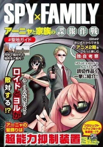 Spy family anya and - spy,