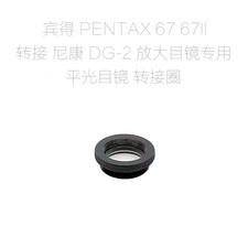 Anello adattatore oculare