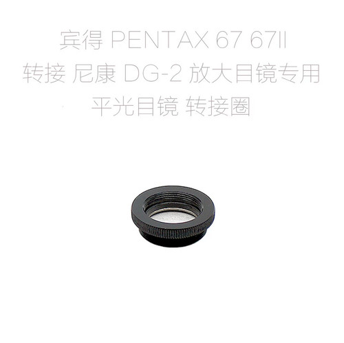 Anello adattatore oculare