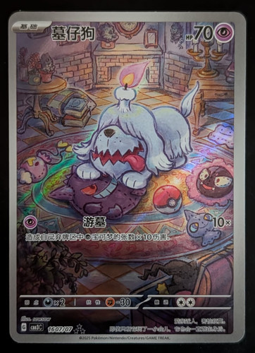 Carta pokemon greavard 1607 - carta,