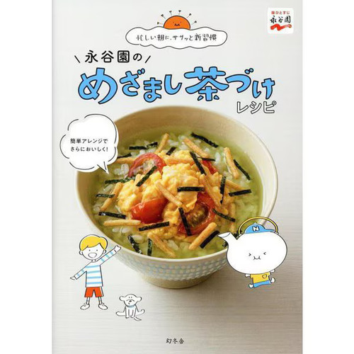 Nagatani mezamashi - nagatani, en