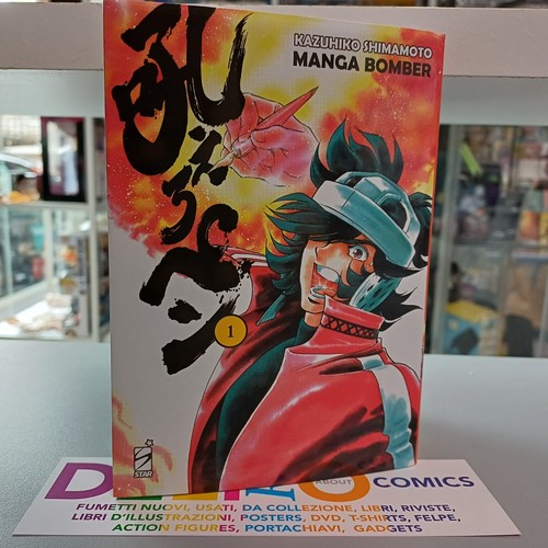 Manga bomber kazuhiko - bomber, n.1