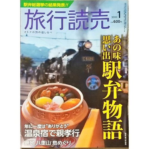 Travel yomiuri january 2020 - yomiuri,