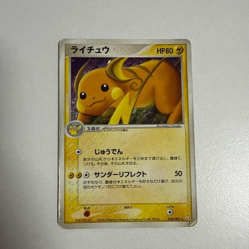 Carta pokemon raichu - pokemon,