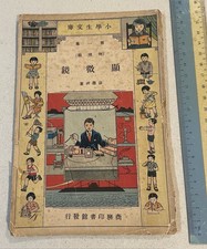 1933 Chinese children book on