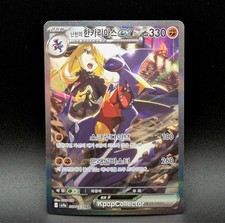 Cynthia’s Garchomp SAR