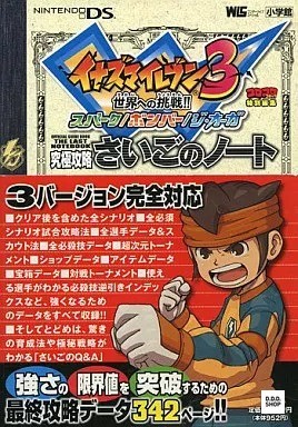 Inazuma eleven ultimate - inazuma, 3