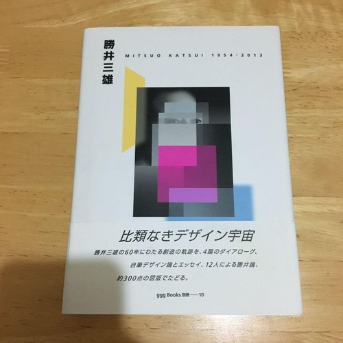 Katsui mitsuo 1954 - ggg, s