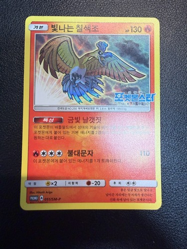 Carta pokemon promozionale - carta,