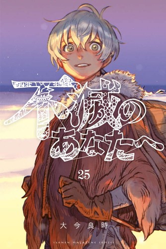 Fumetsu anata to your - no,