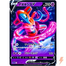 Deoxys V 005/020 SPD High