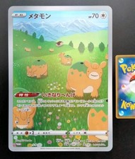 Ditto PROMO S-P - VSTAR